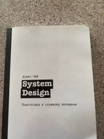 System Design. Подготовка к сложному интервью | Сюй Алекс #1, Константин С.