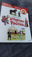 Народы России. Детская энциклопедия (Чевостик) (Paperback) | Попова Татьяна Львовна #1, Эльмира И.