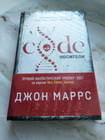 Code. Носители | Маррс Джон #5, Милена