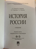 Орлов А.С. История России 3-е издание (с иллюстрациями). Учебник | Орлов А., Георгиев В. А. #3, Сергей П.