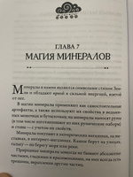 Магия стихий. Как использовать силы природы, чтобы получить поддержку и защиту #7, Бурлият А.