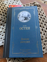 Доводы рассудка | Остен Джейн #5, Юлия Б.