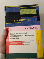 6 минут PURE. Ежедневник, который изменит вашу жизнь / Психология / Саморазвитие | Спенст Доминик #64, Влада М.