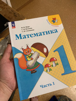 Математика. 1 класс. Учебник. Часть 1 #5, Евгений К.