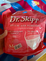 Трусы послеродовые одноразовые Dr.Skipp #8, Юлия-Кундээрэ