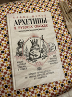 Архетипы в русских сказках. Какая детская травма у Кощея. Как прошла сепарация Колобка. Почему премудрость не спасла Царевну-лягушку от абьюзера | Журек Елена Владимировна #4, Лени С.