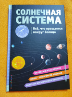 СОЛНЕЧНАЯ СИСТЕМА. Все, что вращается вокруг Солнца #2, Язгуль Н.