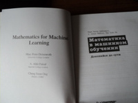 Математика в машинном обучении | Дайзенрот Марк Питер, Фейзал А. Альдо #2, Виктория