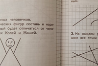 Математика и конструирование. 1 класс. Школа России. ФГОС | Волкова Светлана Ивановна #2, Елена Г.