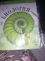 Биология 6 класс. Базовый уровень. Учебник к новому ФП. УМК "Линия жизни". ФГОС | Пасечник Владимир Васильевич, Суматохин Сергей Витальевич #3, Елена С.