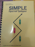 Книга "Простой Трейдинг" | Беляков Константин Вадимович #7, Аброрбек М.