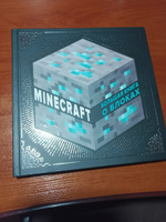Minecraft. Большая книга о блоках. Подарочная книга #2, Кирилл Х.