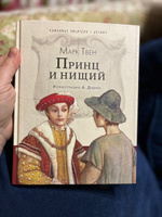 Принц и нищий | Твен Марк #1, Ангел Людмила