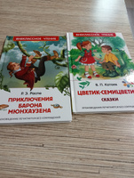 Катаев В. Цветик-семицветик. Сказки. Внеклассное чтение 1-5 классы | Катаев Валентин Петрович #7, ольга Д.