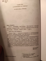 Дикая, свободная, настоящая. Могущество женской природы | Сфез Камилл #6, Любовь С.