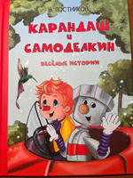 Карандаш и Самоделкин. Веселые истории | Постников Валентин Юрьевич #4, Валерия С.