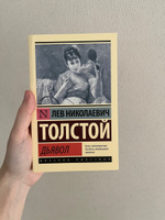 Дьявол | Толстой Лев Николаевич #1, Алексей Л.