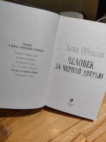 Человек за черной дверью | Обухова Елена Александровна #4, Галина К.