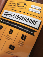 Обществознание. Раздел Социология и экономика | Пазин Роман Викторович, Крутова Ирина Владимировна #2, Алёна З.