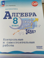 Алгебра 8 класс. Контрольные и самостоятельные работы. УМК Макарычева. ФГОС | Крайнева Лариса #2, Олеся С.