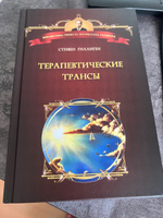 Терапевтические трансы. Стивен Гиллиген | Гиллиген Стивен #2, Ольга В.