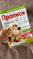 Прописи для дошкольников, Буква-Ленд "Прописные буквы", подготовка к школе | Соколова Юлия Сергеевна #3, Анна Т.