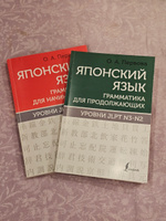 Японский язык. Грамматика для продолжающих. Уровни JLPT N3-N2 | Первова Ольга Андреевна #5, Ксения У.