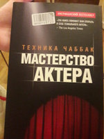 Мастерство актера: Техника Чаббак | Чаббак Ивана #6, Наталья Г.