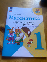 Математика. Проверочные работы 2 класс (Новый ФГОС) | Волкова Светлана Ивановна #4, Руслан Л.