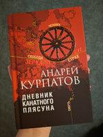 Книга Дневник канатного плясуна. Психологи. Философия/ Андрей Курпатов | Курпатов Андрей Владимирович #1, Эльнара Л.