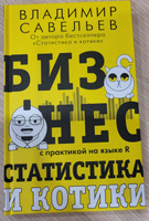 Бизнес, статистика и котики | Савельев Владимир #2, Анастасия А.