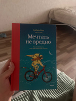 Мечтать не вредно. Как получить то, чего действительно хочешь | Шер Барбара, Готтлиб Энни #3, Алина Б.