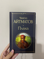 Плаха | Айтматов Чингиз Торекулович #8, K. G.