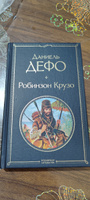 Робинзон Крузо | Дефо Даниель #53, Будник Вера
