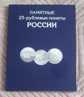 Альбом - планшет для памятных 25-рублевых монет России на 144 ячейки. Альбоммонет #3, Екатерина К.