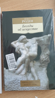 Беседы об искусстве | Роден Огюст #4, Ксения Ш.