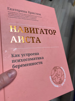 Навигатор Аиста. Как устроена психосоматика беременности | Христюк Екатерина #4, Наталья Л.