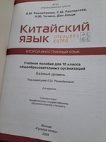 Китайский язык. Второй иностранный язык: учебник для 10 класса общеобразовательных организаций. Базовый уровень. Рахимбековой Л.Ш | Рахимбекова Л. Ш., Распертова Светлана Юрьевна #6, Мария К.