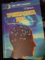 Тренировка ума. Том Вуджек | Том В. #1, Татьяна С.