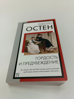 Гордость и предубеждение | Остен Джейн #6, Дина А.