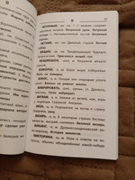 Толковый словарь русского языка: 1-4 классы | Никревич Лариса Васильевна #5, Софья В.