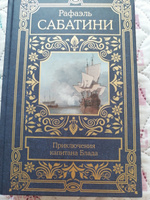 Приключения капитана Блада | Сабатини Рафаэль #2, Светлана Щ.