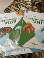 Окружающий мир. 2 класс. Учебник. Часть 1 ФГОС | Плешаков Андрей Анатольевич #1, Олеся Т.