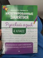 Русский язык. Формирование умений: 4 класс | Курлыгина Ольга Евгеньевна, Харченко Ольга Олеговна #3, Любовь К.