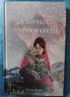 Рождественские истории. Девочка из лунного света (выпуск 4) | Вебб Холли #1, Светлана К.