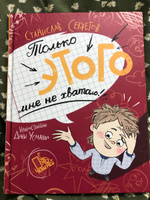 Только этого мне не хватало! | Секретов Станислав #5, Александра П.