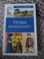 Уроки французского | Распутин Валентин #5, Татьяна К.