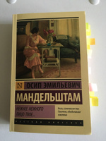 Нежнее нежного лицо твое... | Мандельштам Осип Эмильевич #5, Ефим П.