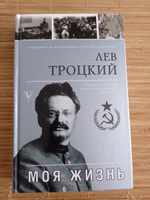 Моя жизнь | Троцкий Лев Давидович #4, Владимир Е.