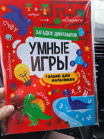 Умные игры для мальчиков, 16 стр. #2, ирина в.